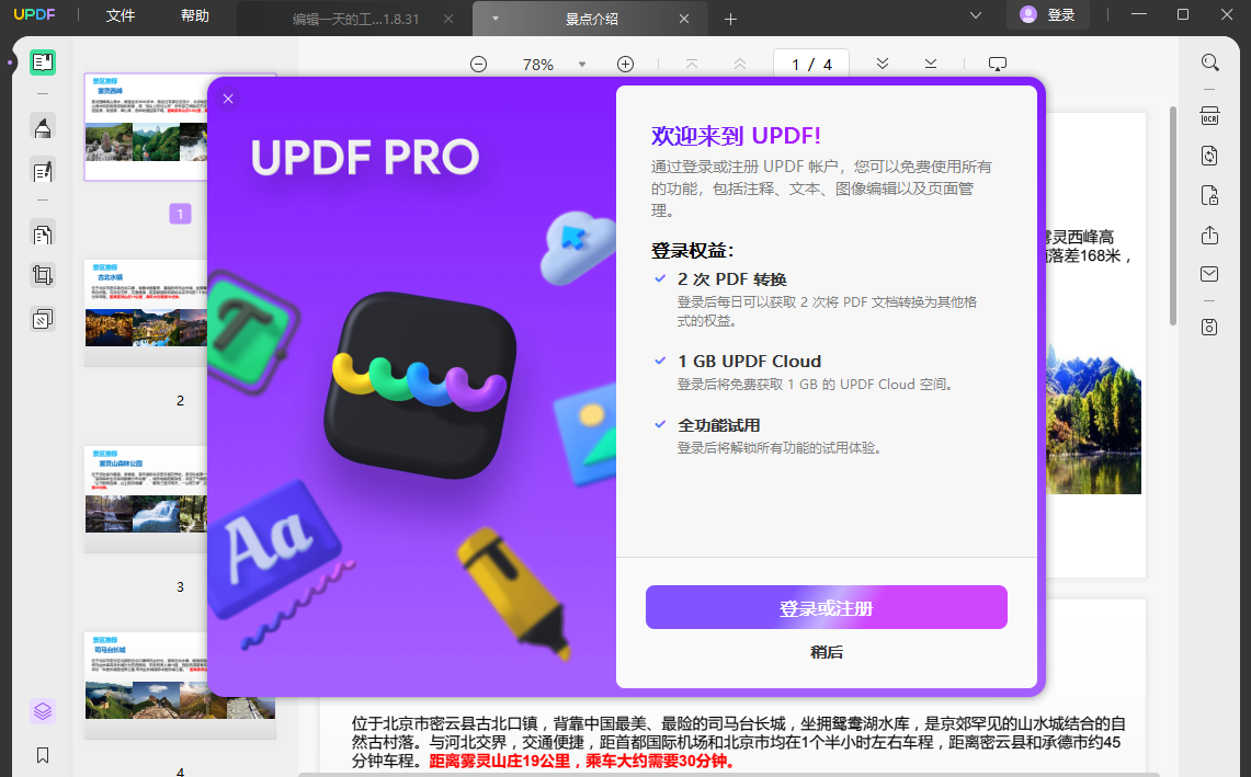 PDF编辑器截图2
