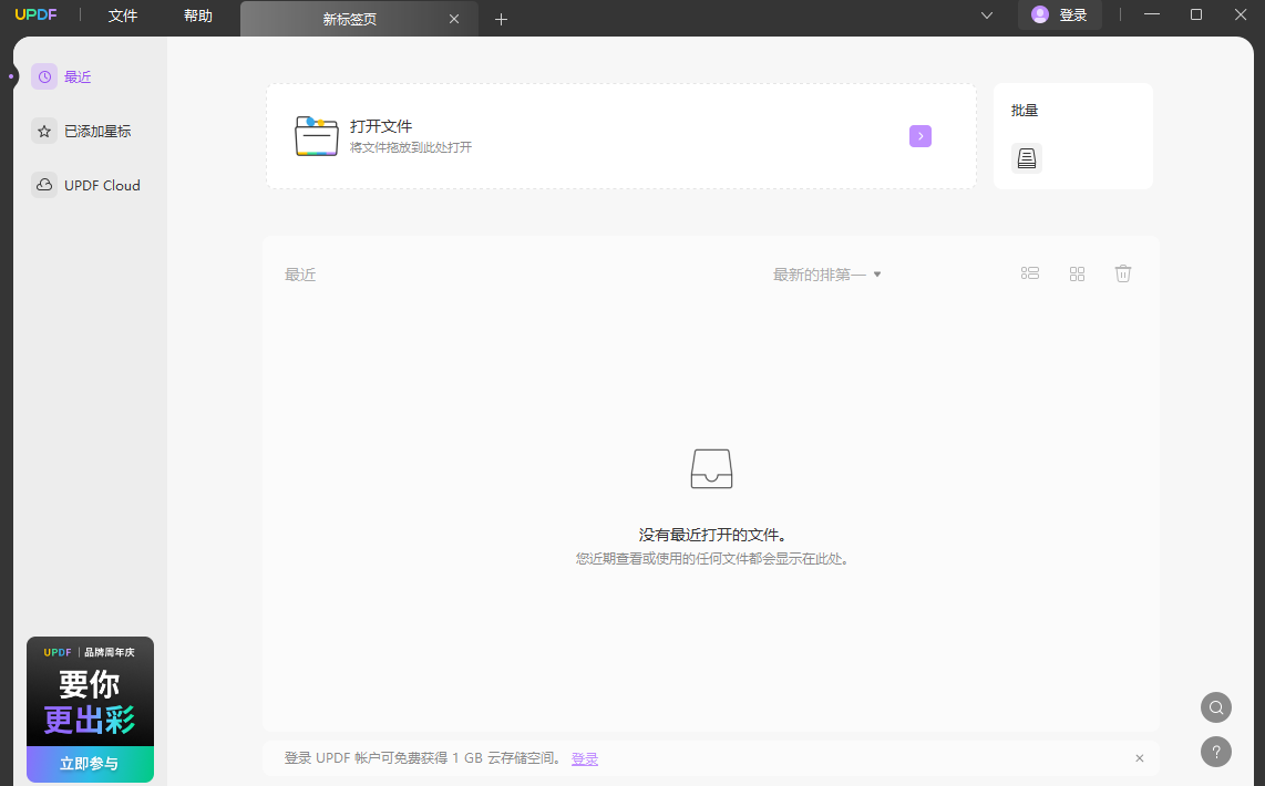 PDF编辑器截图1