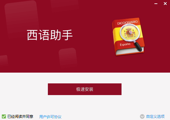 西语助手截图1