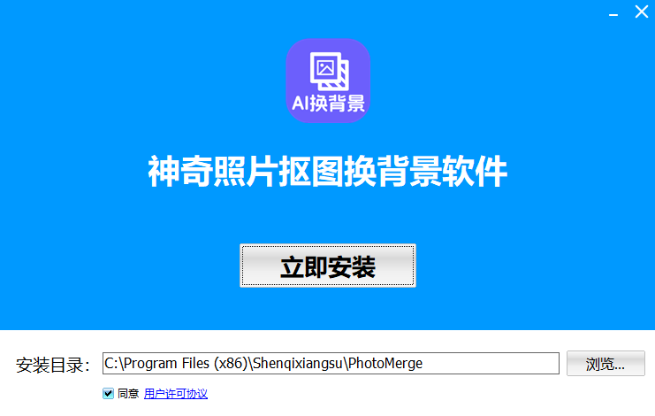 神奇照片抠图换背景软件截图1