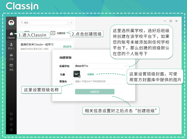 ClassIn截图1