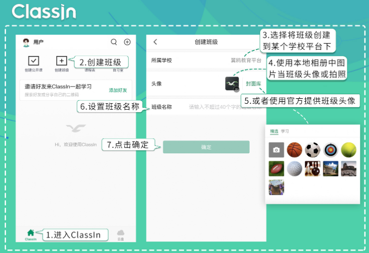 ClassIn截图2