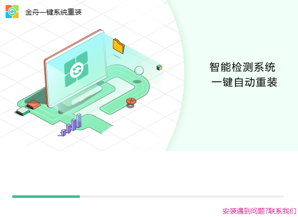 金舟系统一键重装软件截图2