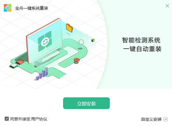 金舟系统一键重装软件截图1