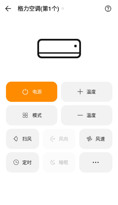 酷控智能遥控截图2