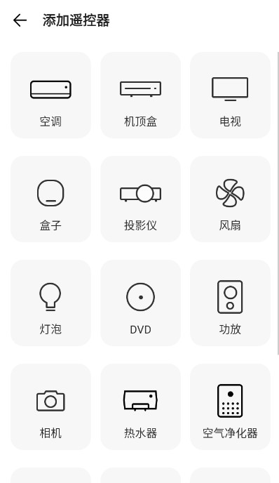 酷控智能遥控截图1