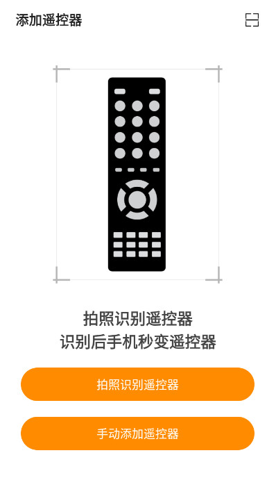 酷控智能遥控截图3