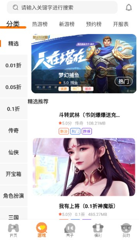 海川手游盒子截图2