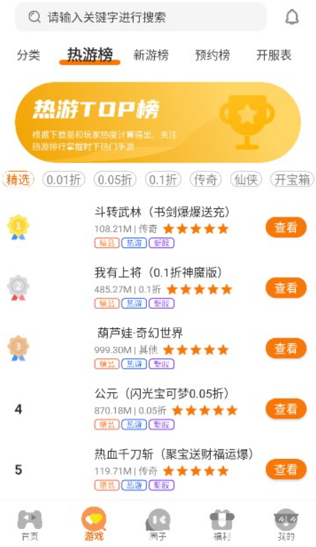 海川手游盒子截图1