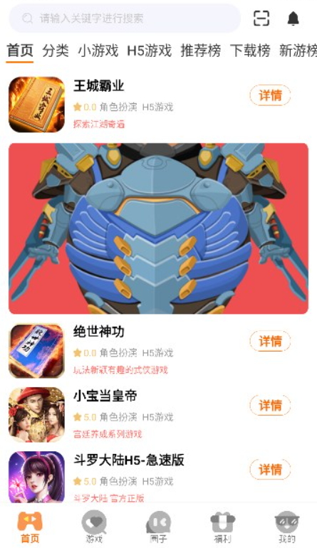 海川手游盒子截图3