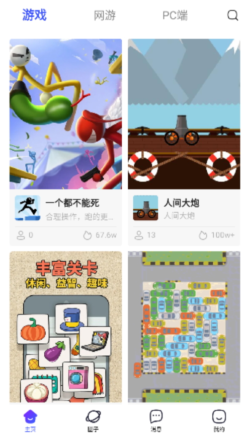 方块游戏平台截图3