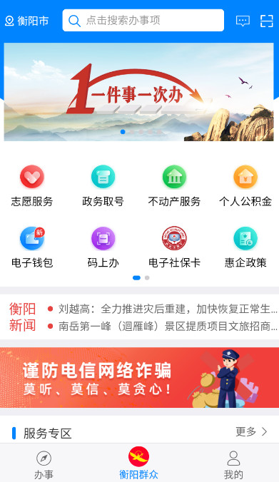 衡阳群众截图2