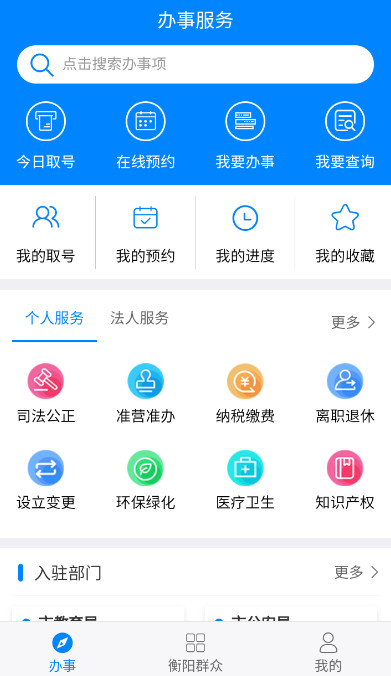 衡阳群众截图3