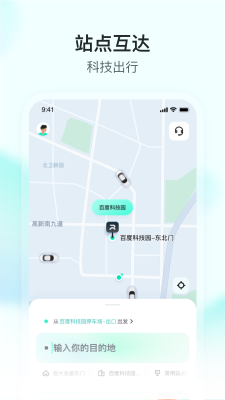 萝卜快跑截图2