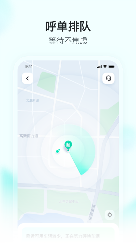 萝卜快跑截图3