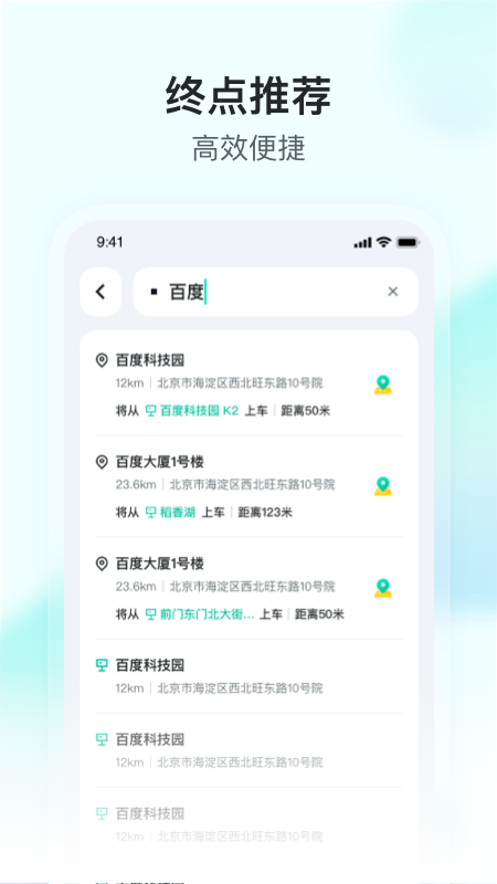 萝卜快跑截图1