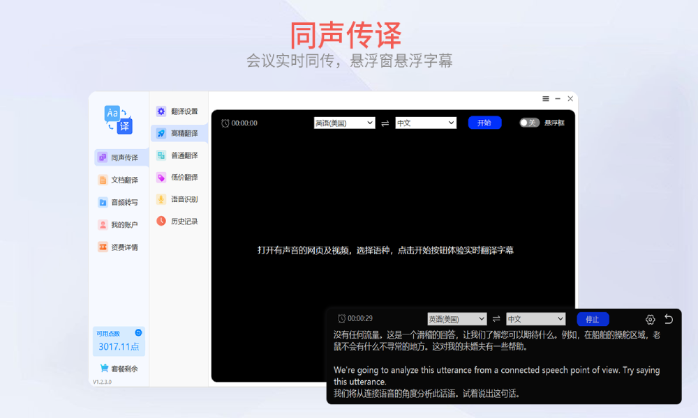 我们的翻译官截图1