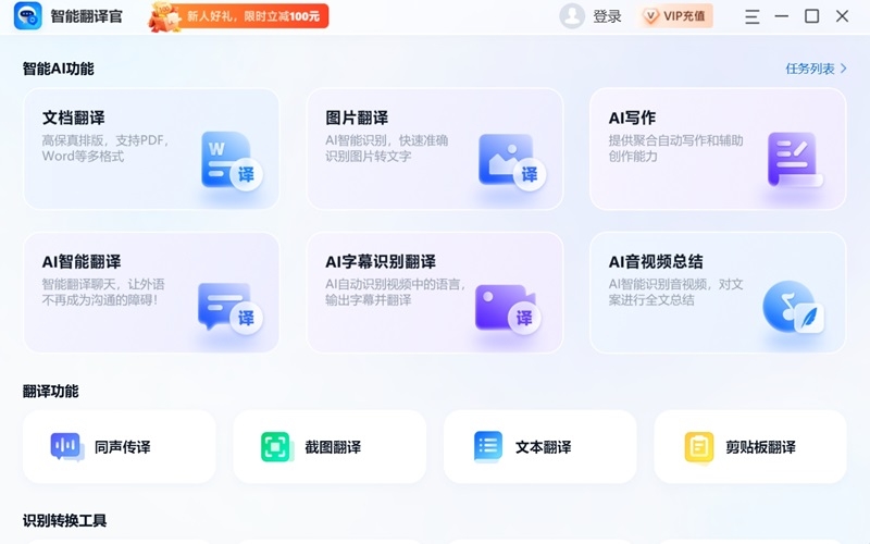 智能翻译官截图2