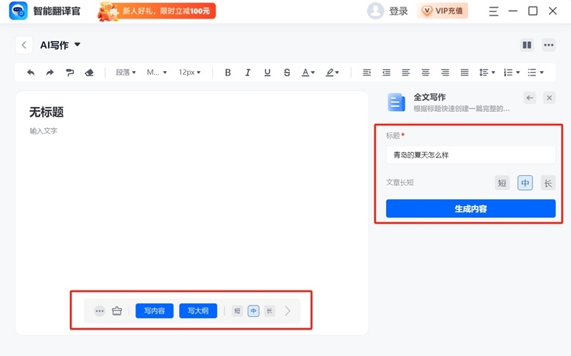 智能翻译官截图1
