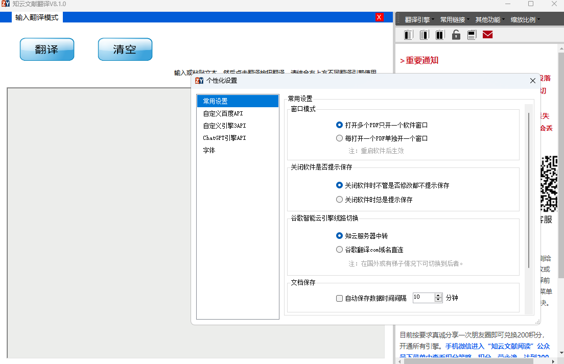 知云文献翻译截图1