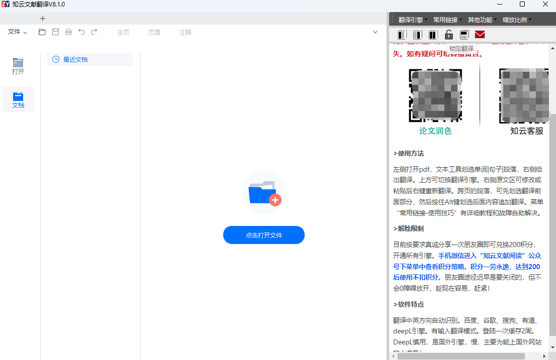 知云文献翻译截图2