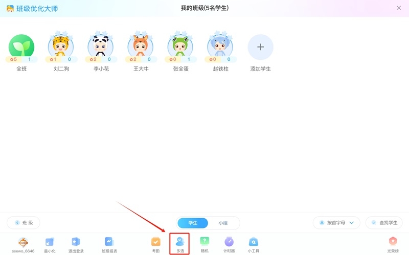 希沃班级优化大师截图1