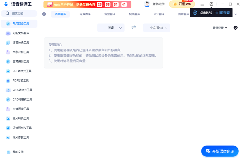 语音翻译王截图1