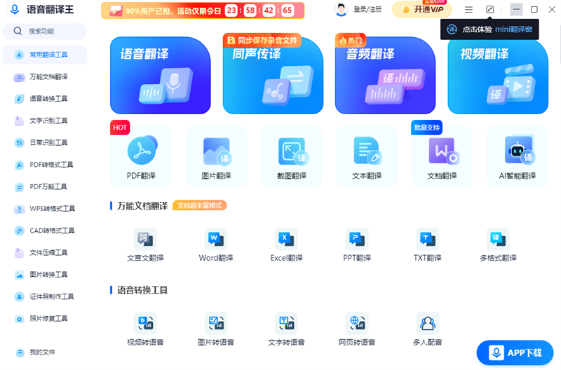 语音翻译王截图2