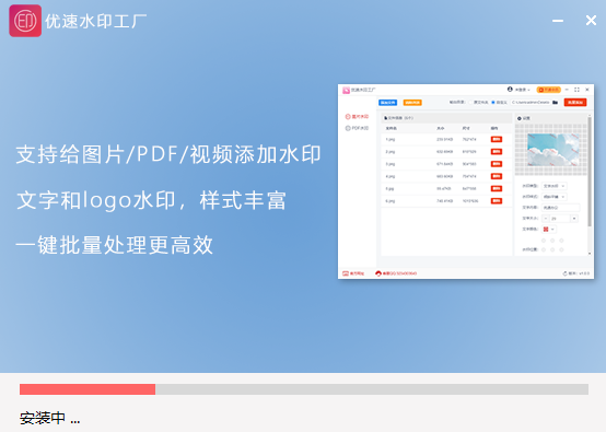 优速水印工厂截图1