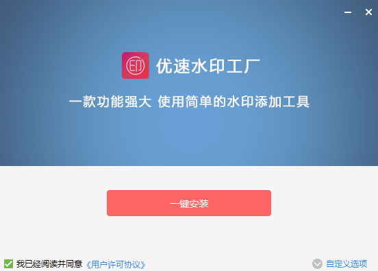 优速水印工厂截图2