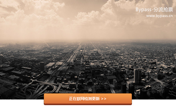 12306分流抢票截图1