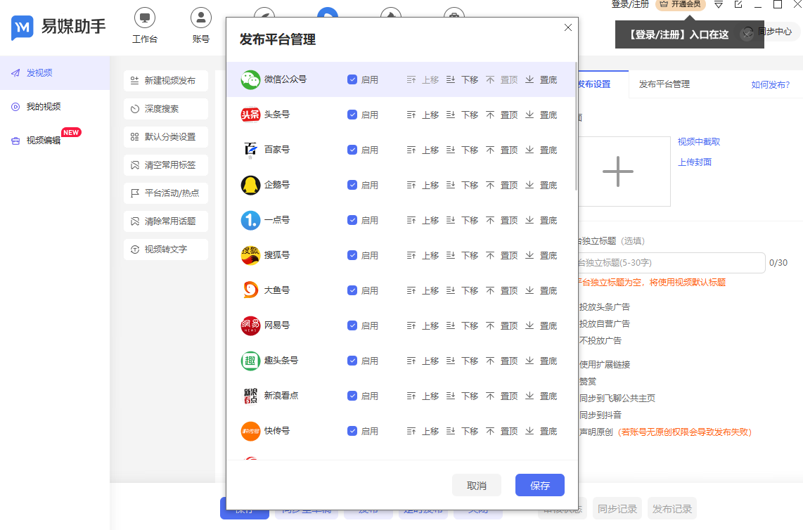 易媒助手截图1