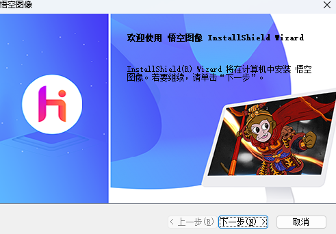悟空图像教育版截图2