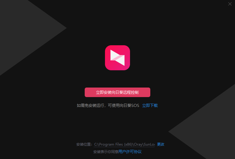 向日葵远程控制软件截图2