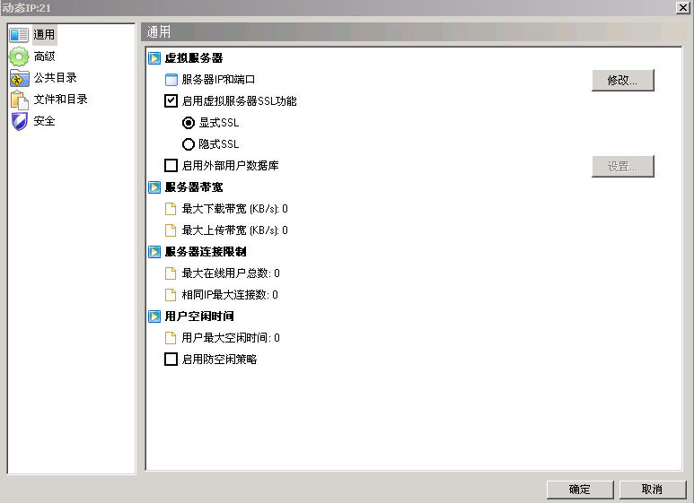 XlightFTPServer截图2