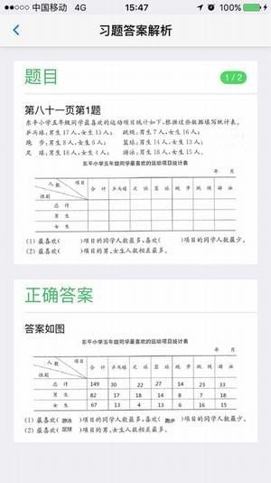 05网答案截图3