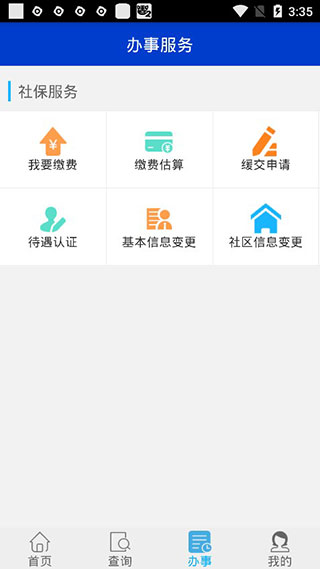 吉林掌上社保截图1
