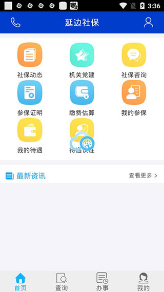 吉林掌上社保截图3