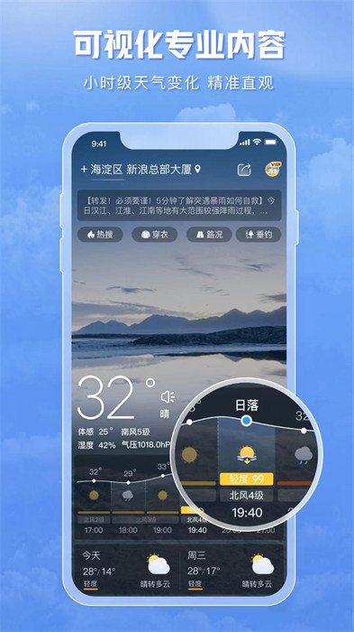 日历天气预报截图1