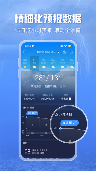 日历天气预报截图3