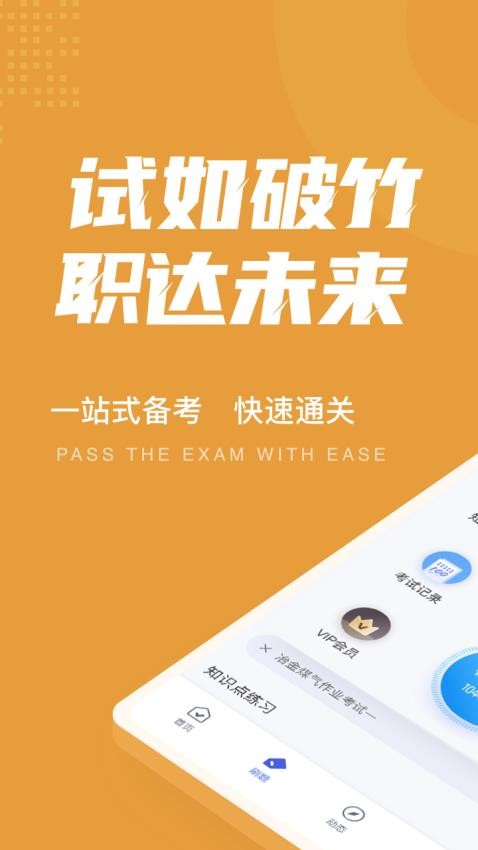 冶金煤气作业聚题库截图2