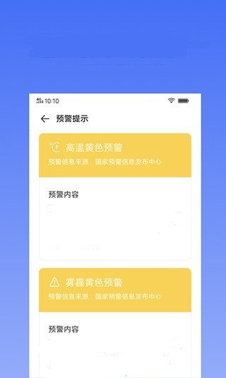 蔚来天气预报截图1