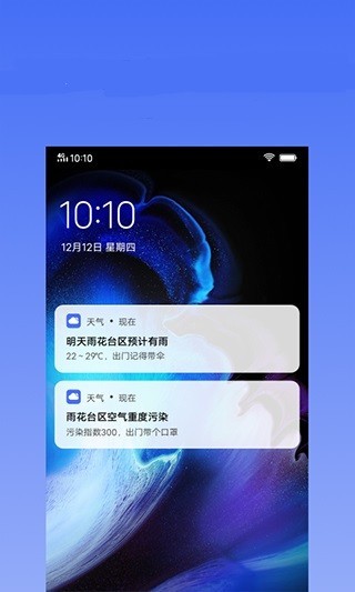 蔚来天气预报截图3