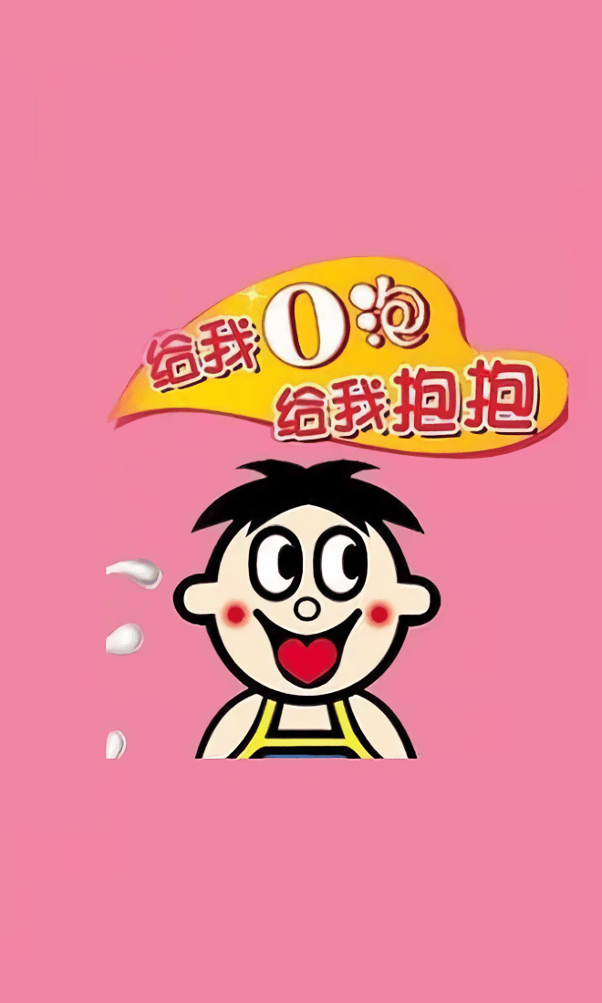 一份礼物o泡果奶生成器截图2