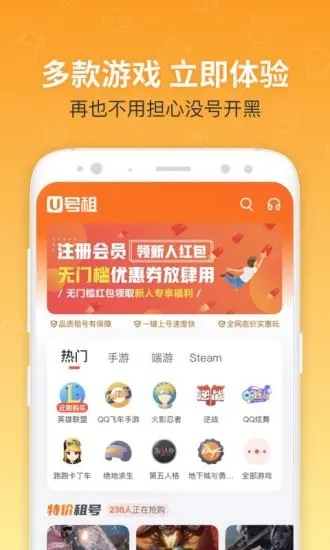 u号租平台截图2