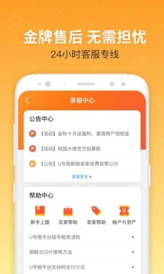 u号租平台截图1