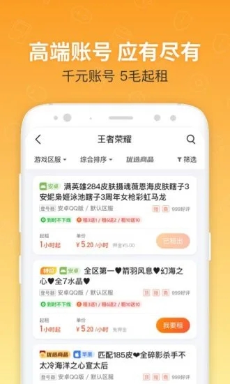 u号租平台截图3
