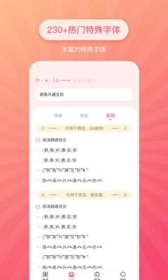 特殊文字截图1