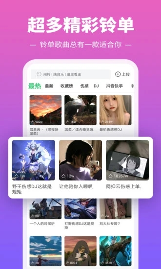 铃声多多截图2