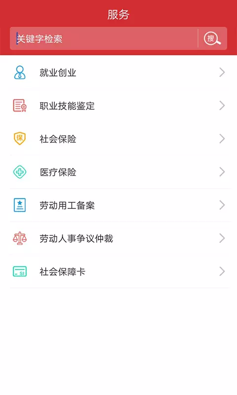 吉林智慧人社截图1